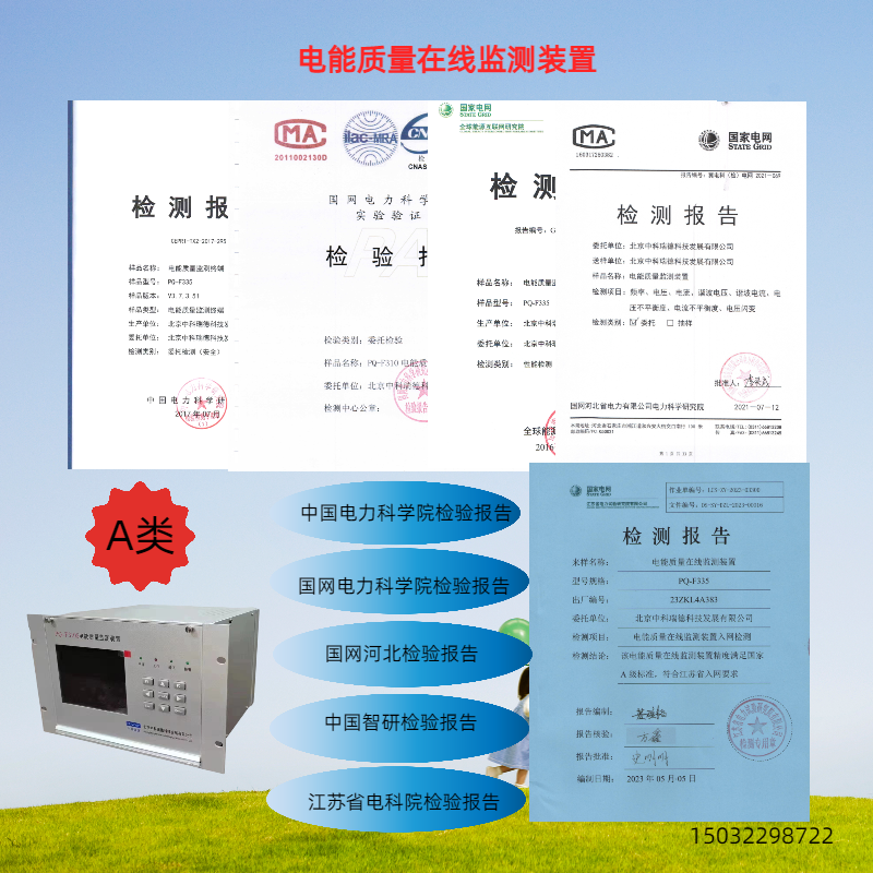B類電能質量在線監(jiān)測裝置產品功能介紹  廠家品牌