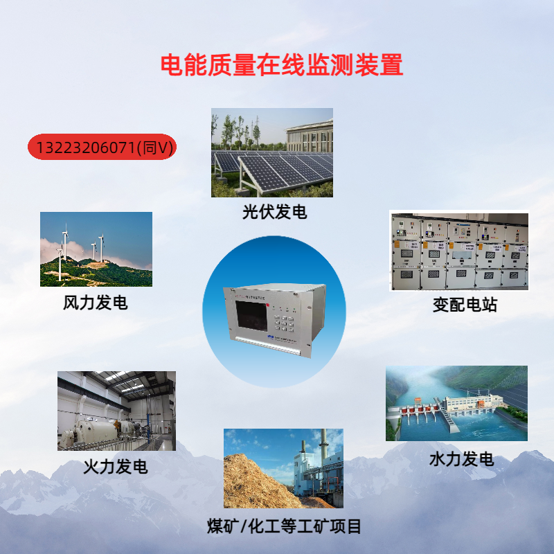 電能質量在線監(jiān)測裝置通道數量怎么選擇，安裝接線方法介紹