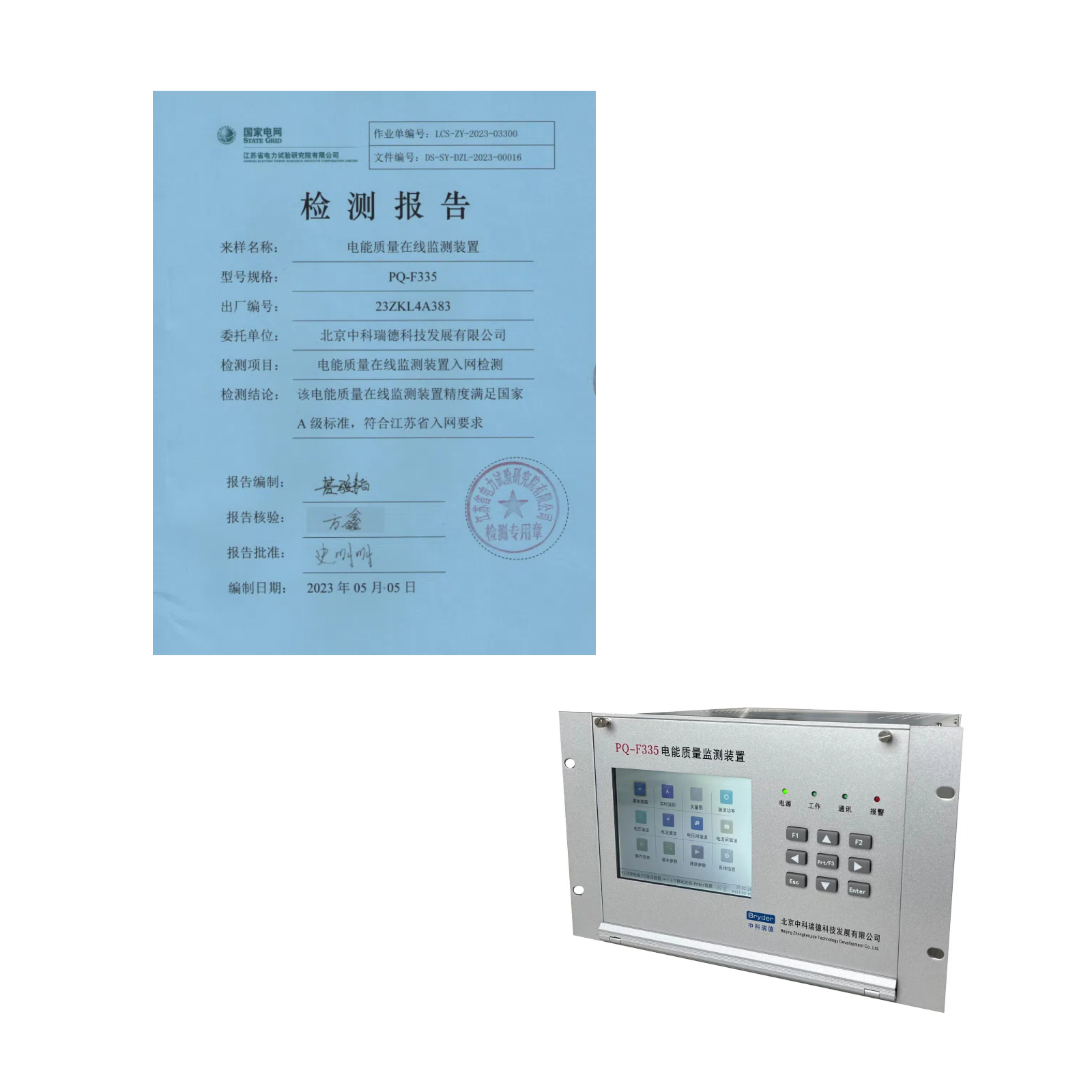  A類電能質(zhì)量在線監(jiān)測(cè)裝置與B類的比較